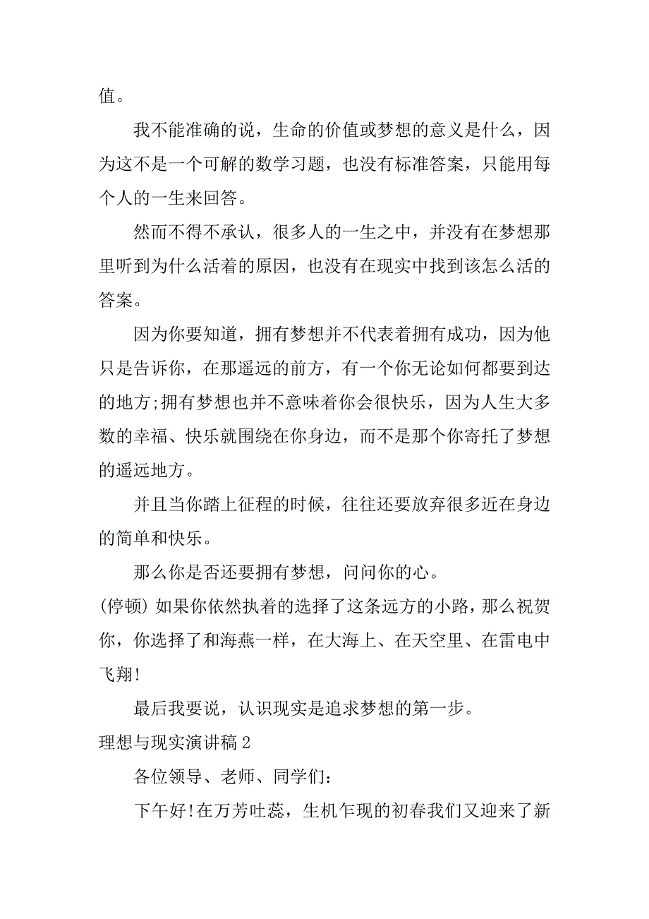 理想与现实演讲稿3篇现实和理想演讲稿_第4页