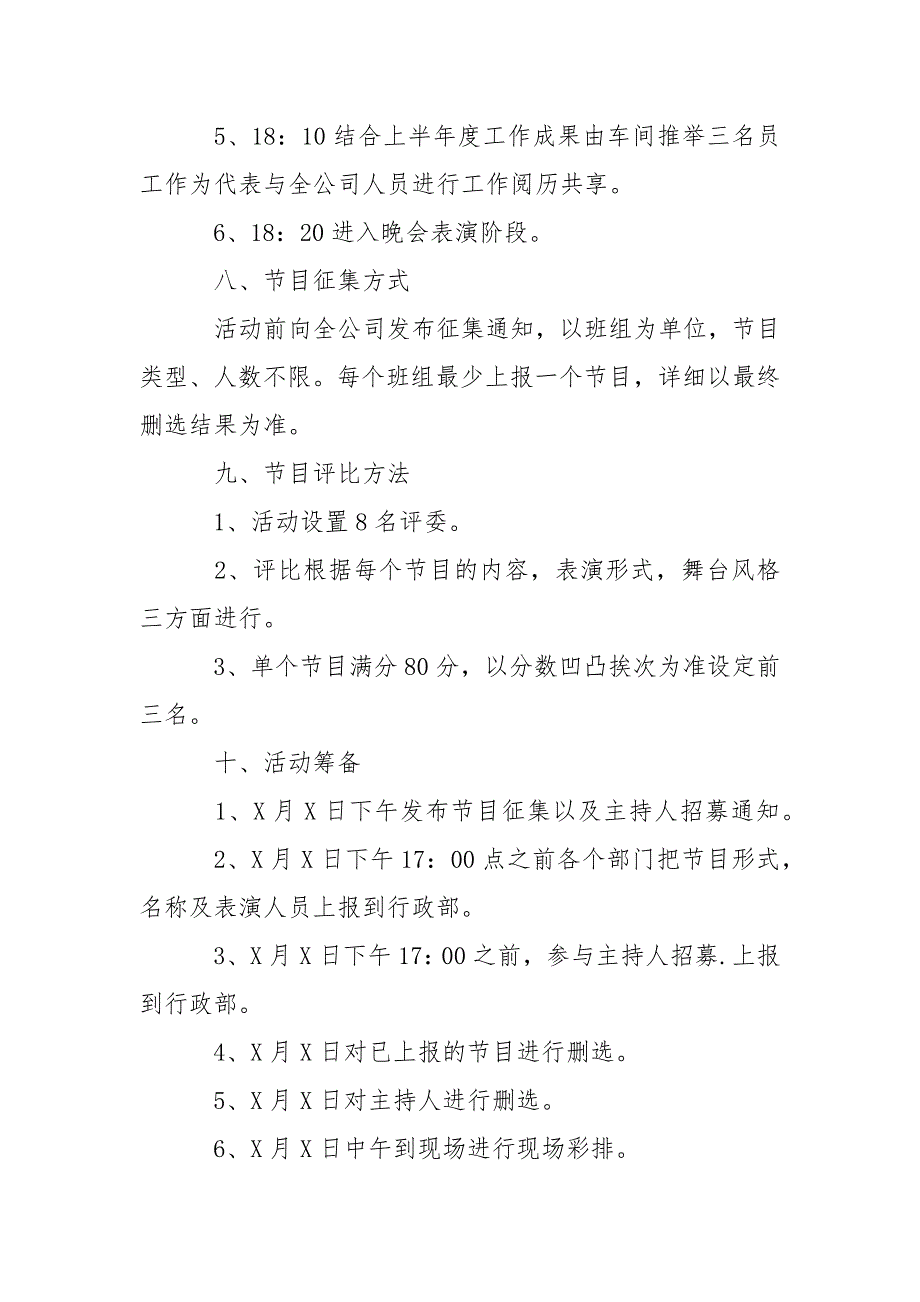 中秋节活动策划方案范文（通用6篇）_第4页