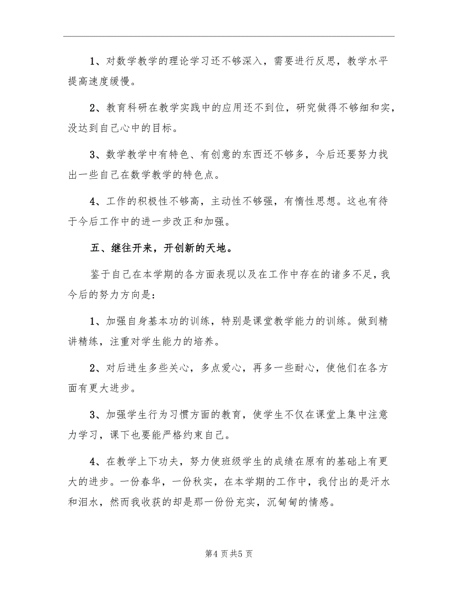 高中教师2022年度工作总结_第4页