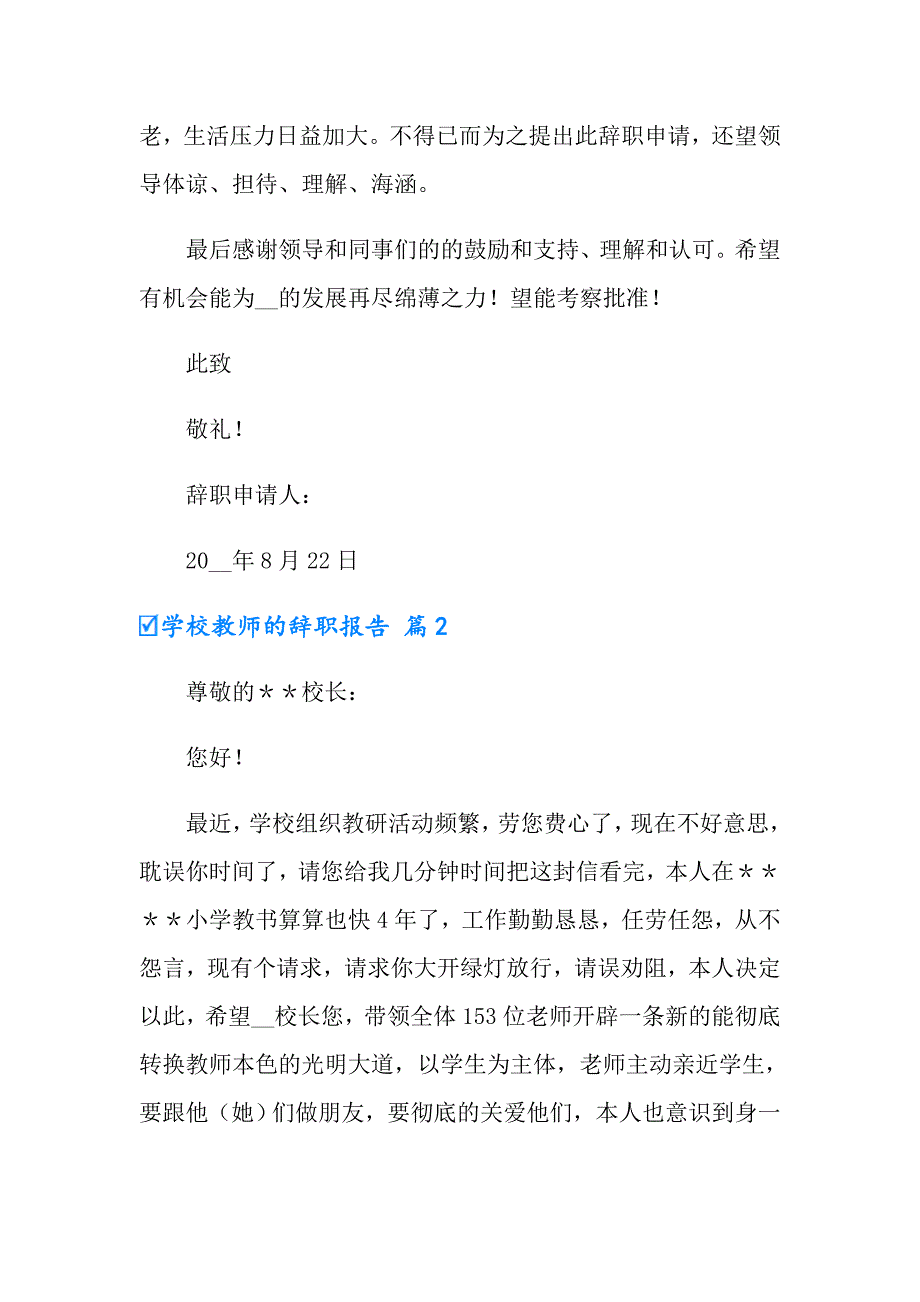 学校教师的辞职报告七篇_第2页