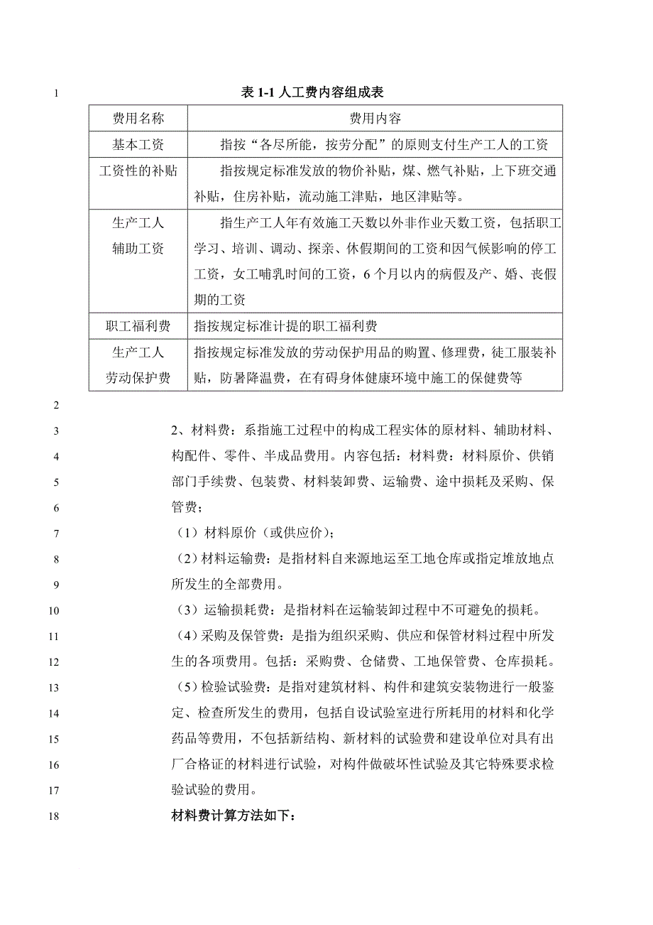 财务人员预算知识培训资料.doc_第4页