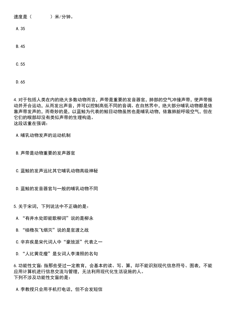 2023年05月广东清远清城区石角镇后勤服务类人员招考聘用11人笔试题库含答案附带解析_第2页