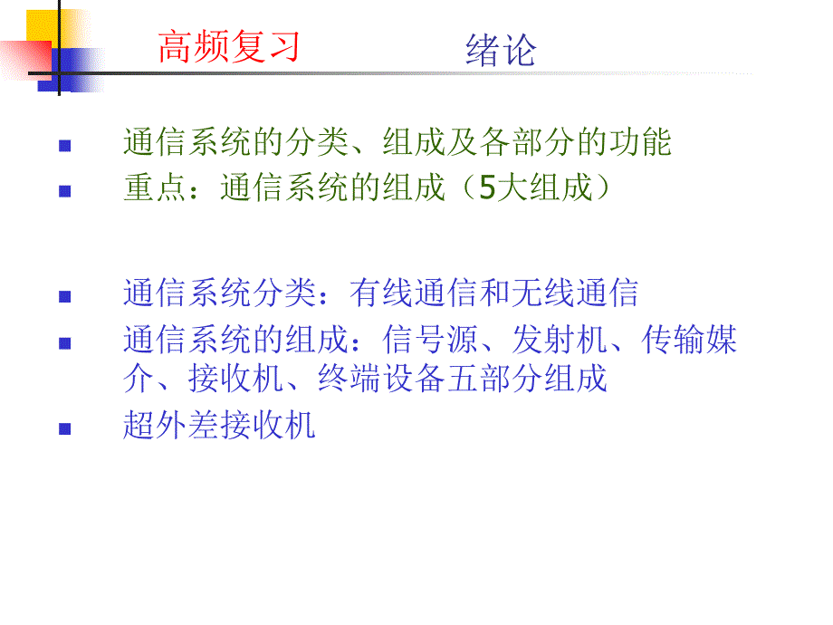 高频基础知识课件_第1页