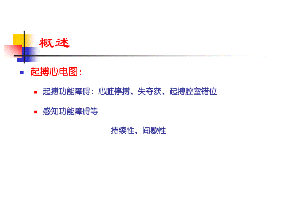 电极断裂的心电图警示教学课件_第4页