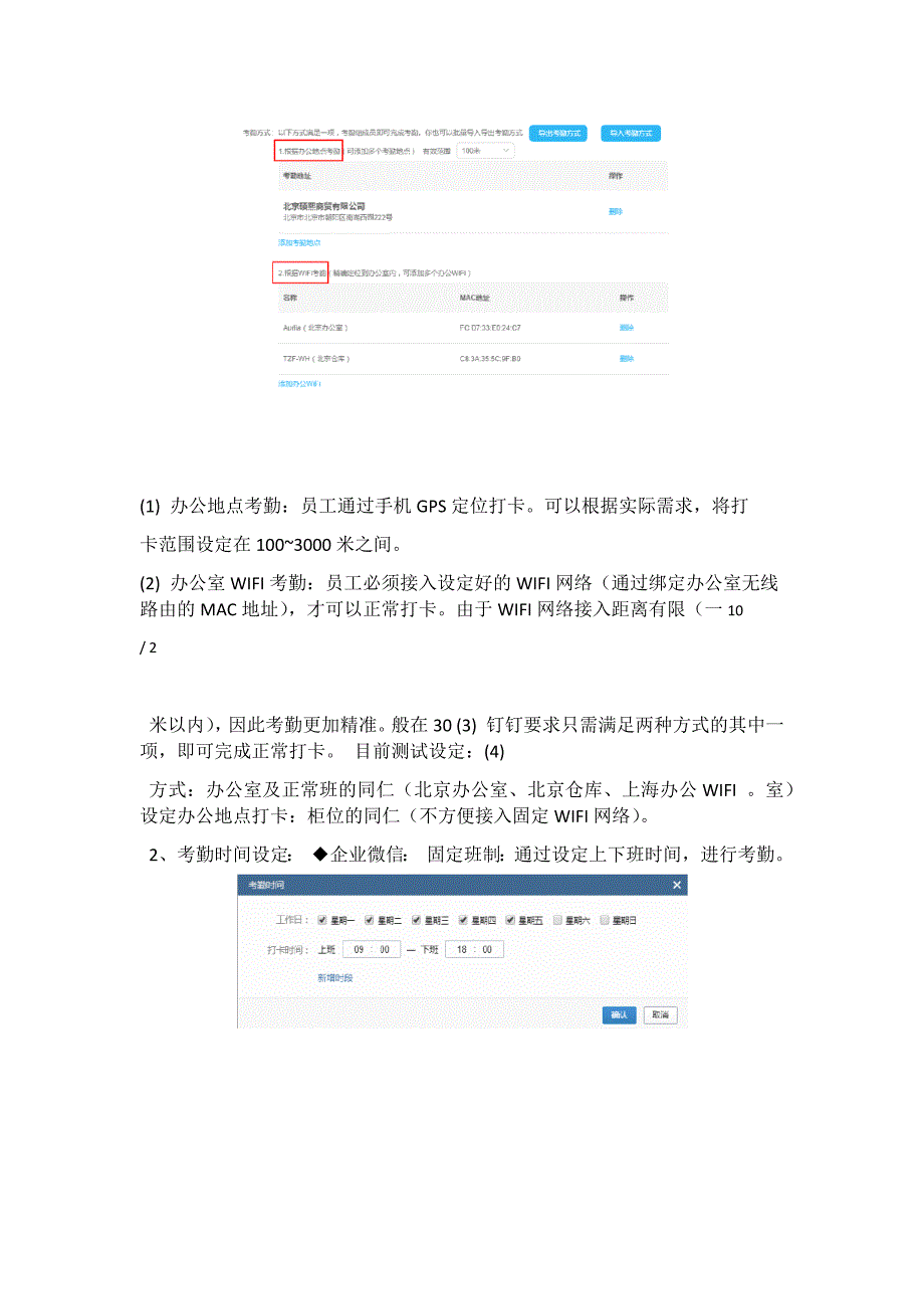 企业微信vs钉钉功能比较_第3页