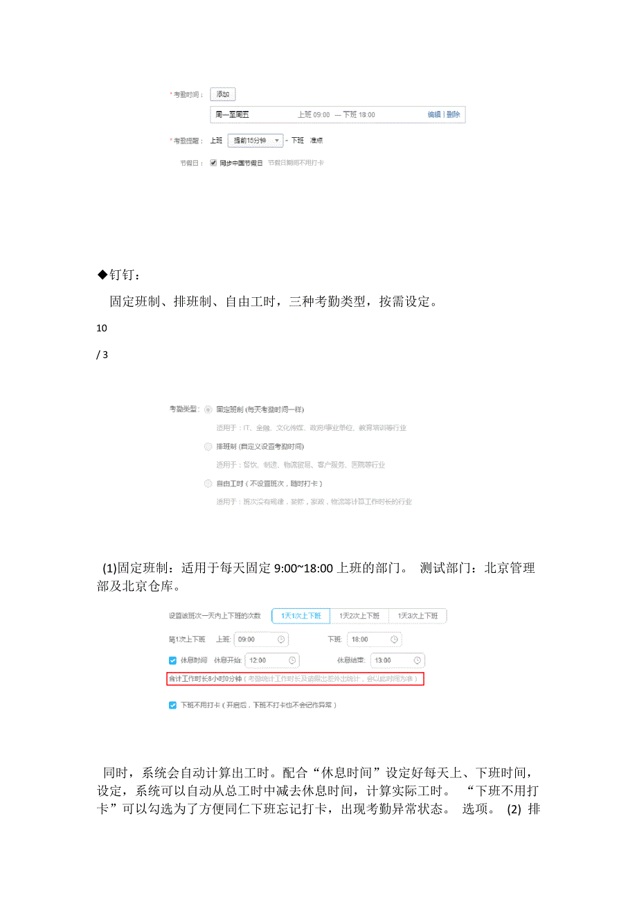 企业微信vs钉钉功能比较_第4页