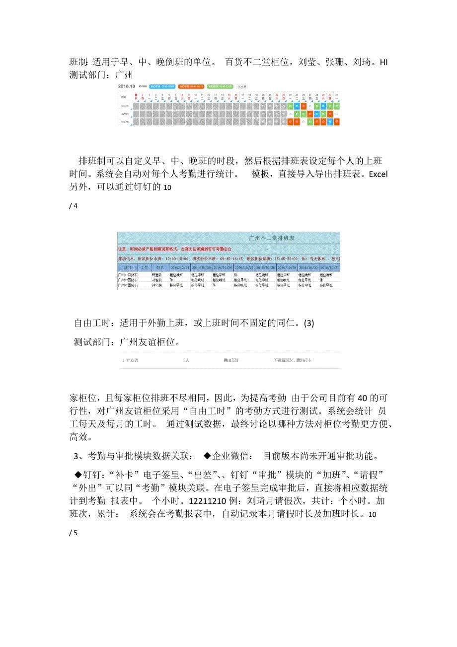 企业微信vs钉钉功能比较_第5页