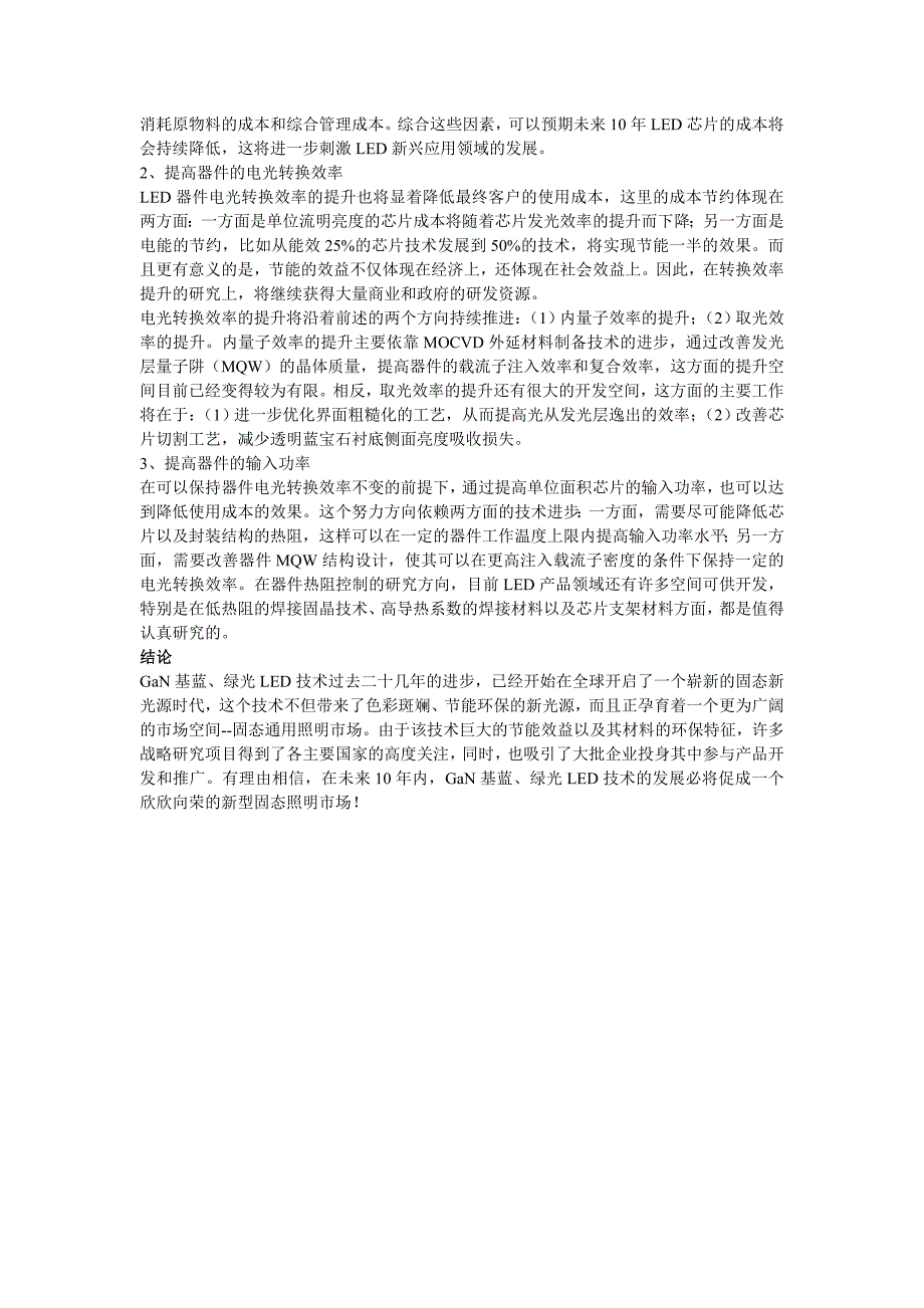 LED显示屏中所用的蓝色与绿色芯片解析 (2).doc_第4页