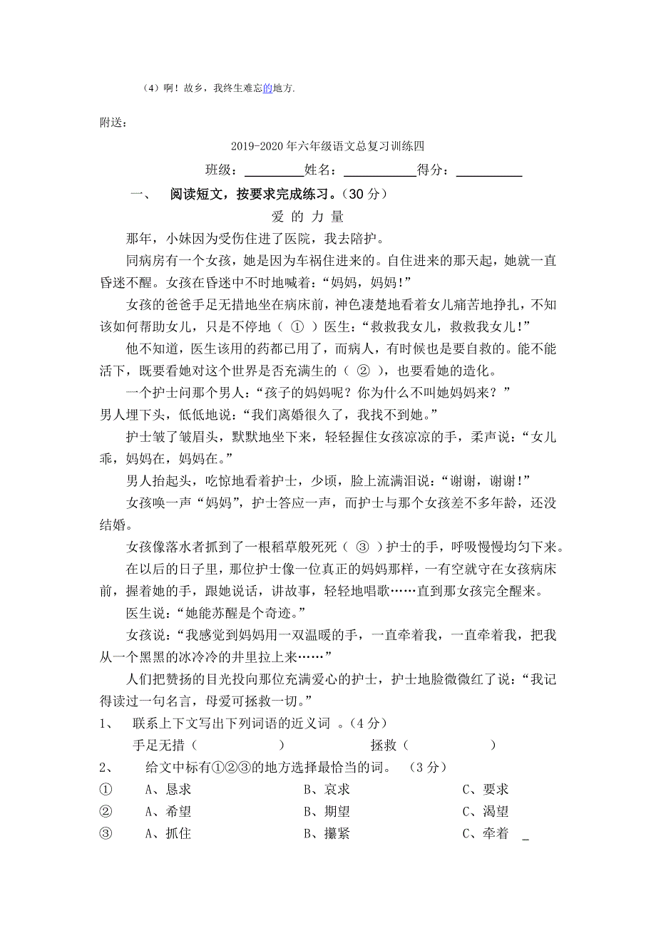 2022-2023年六年级语文总复习归类资料_第3页