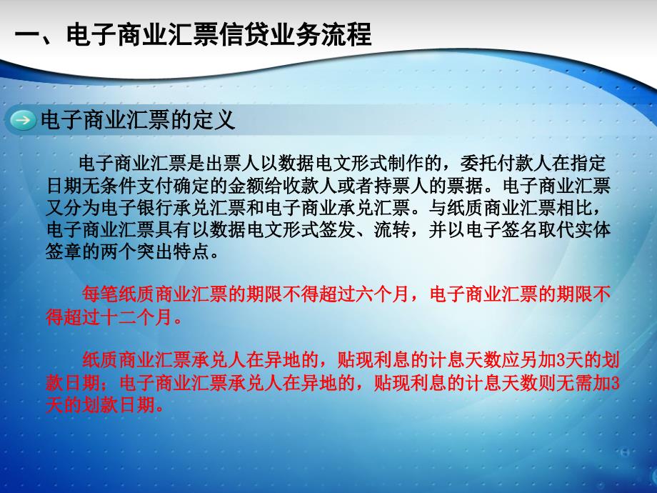 电票培训资料(风险管理条线)课件_第4页