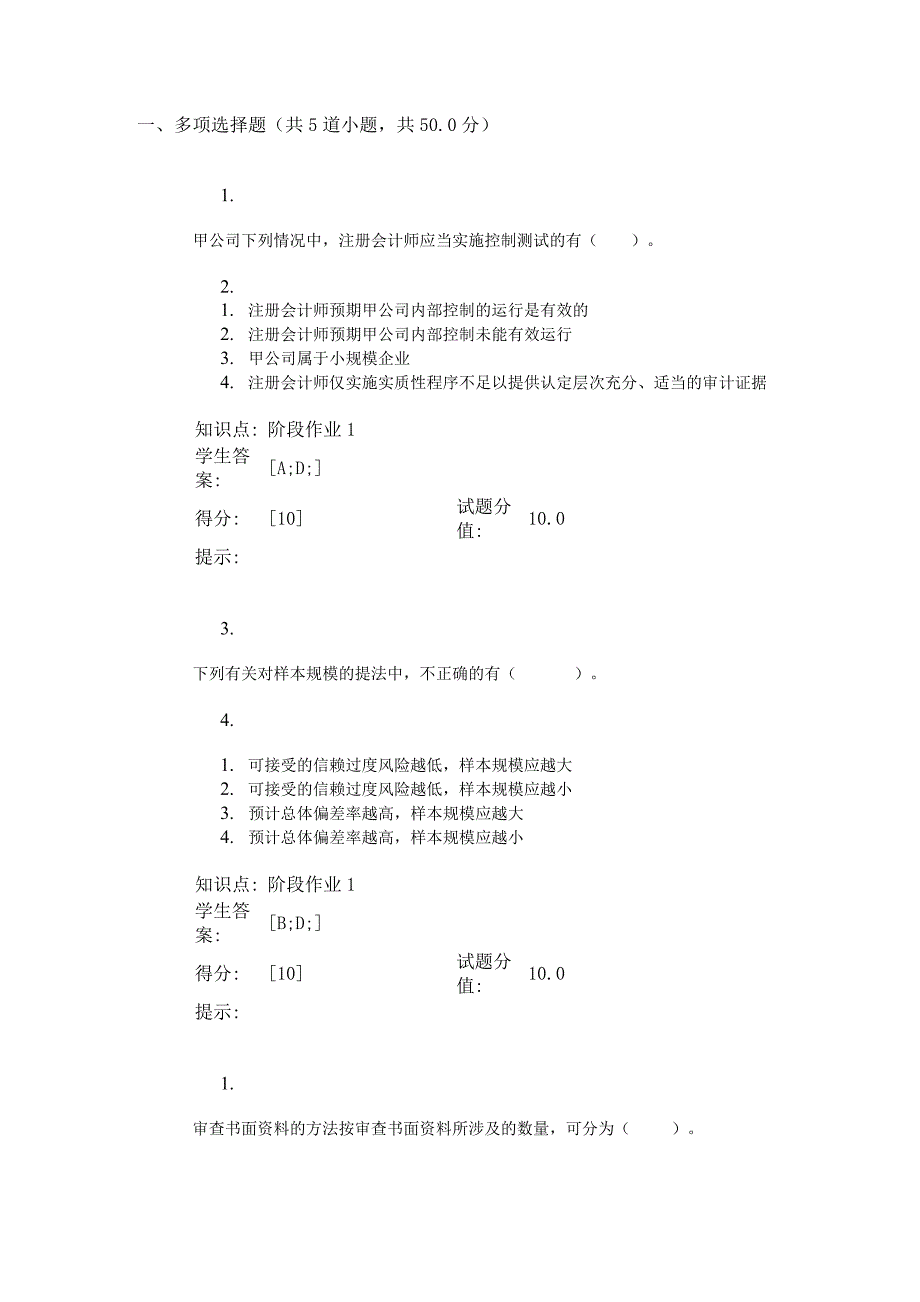 北邮《审计学》阶段作业答案_第1页