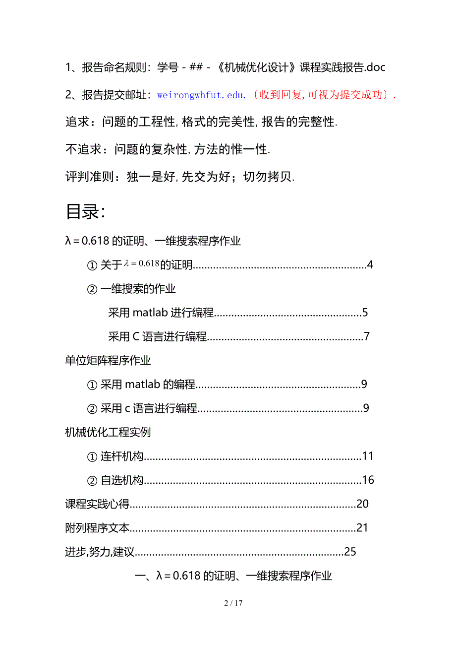 《机械优化设计》大作业_第2页