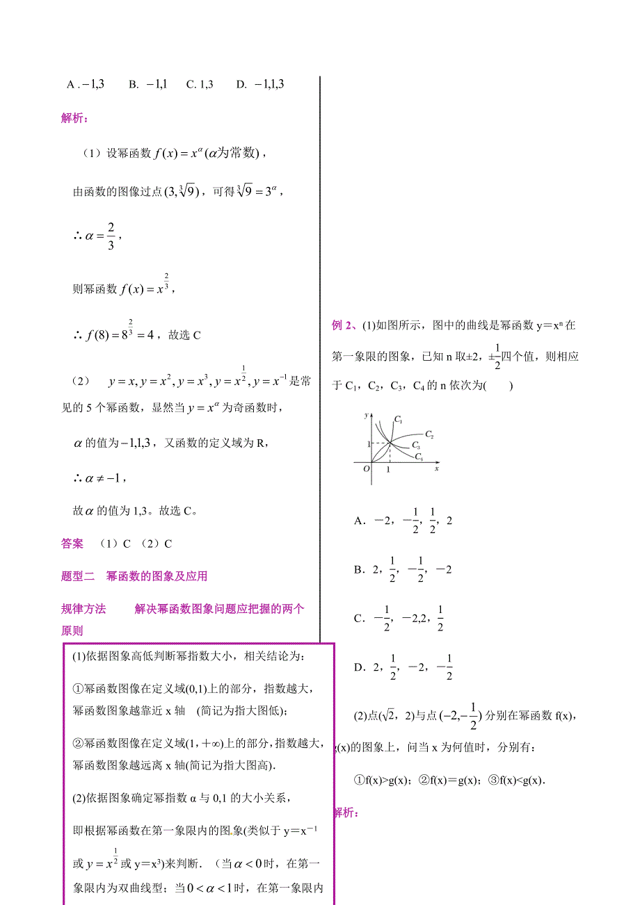 第12讲幂函数-人教A版高中数学必修一讲义（解析版）.docx_第3页
