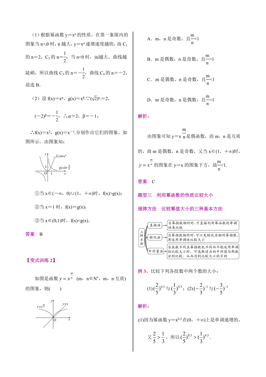 第12讲幂函数-人教A版高中数学必修一讲义（解析版）.docx_第4页