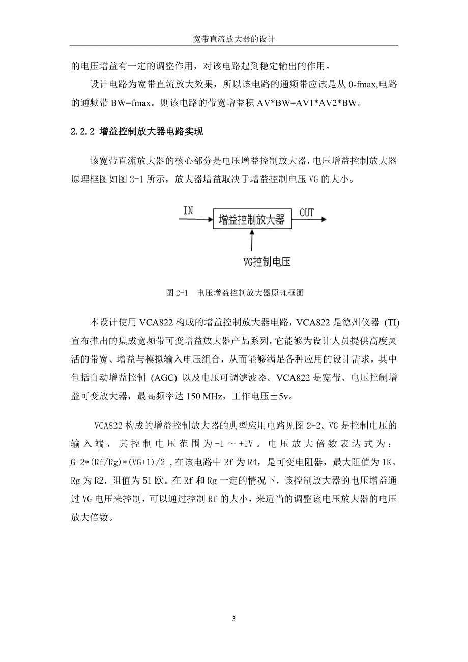 宽带直流放大器的设计报告_第3页