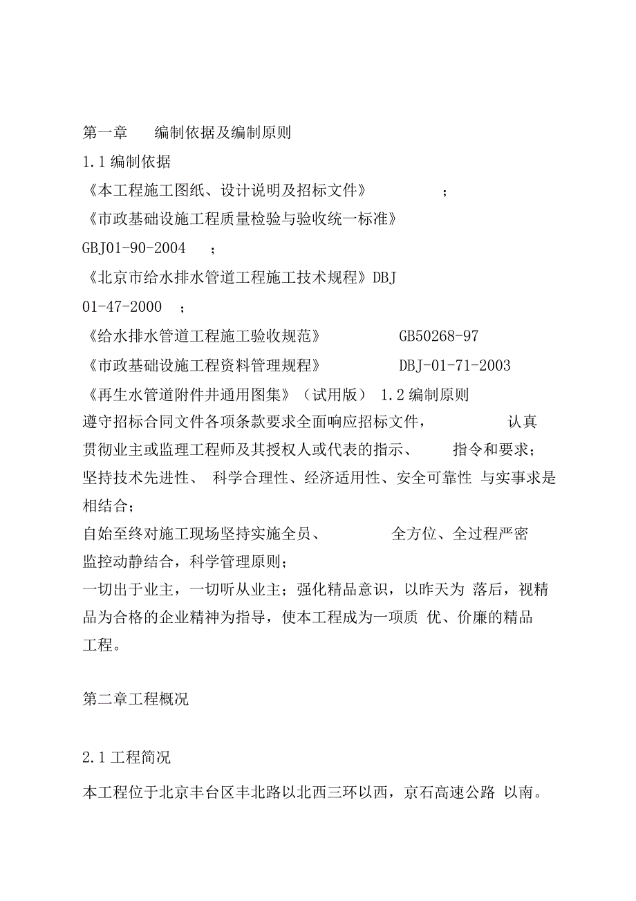 球墨铸铁管施工方案培训资料_第1页