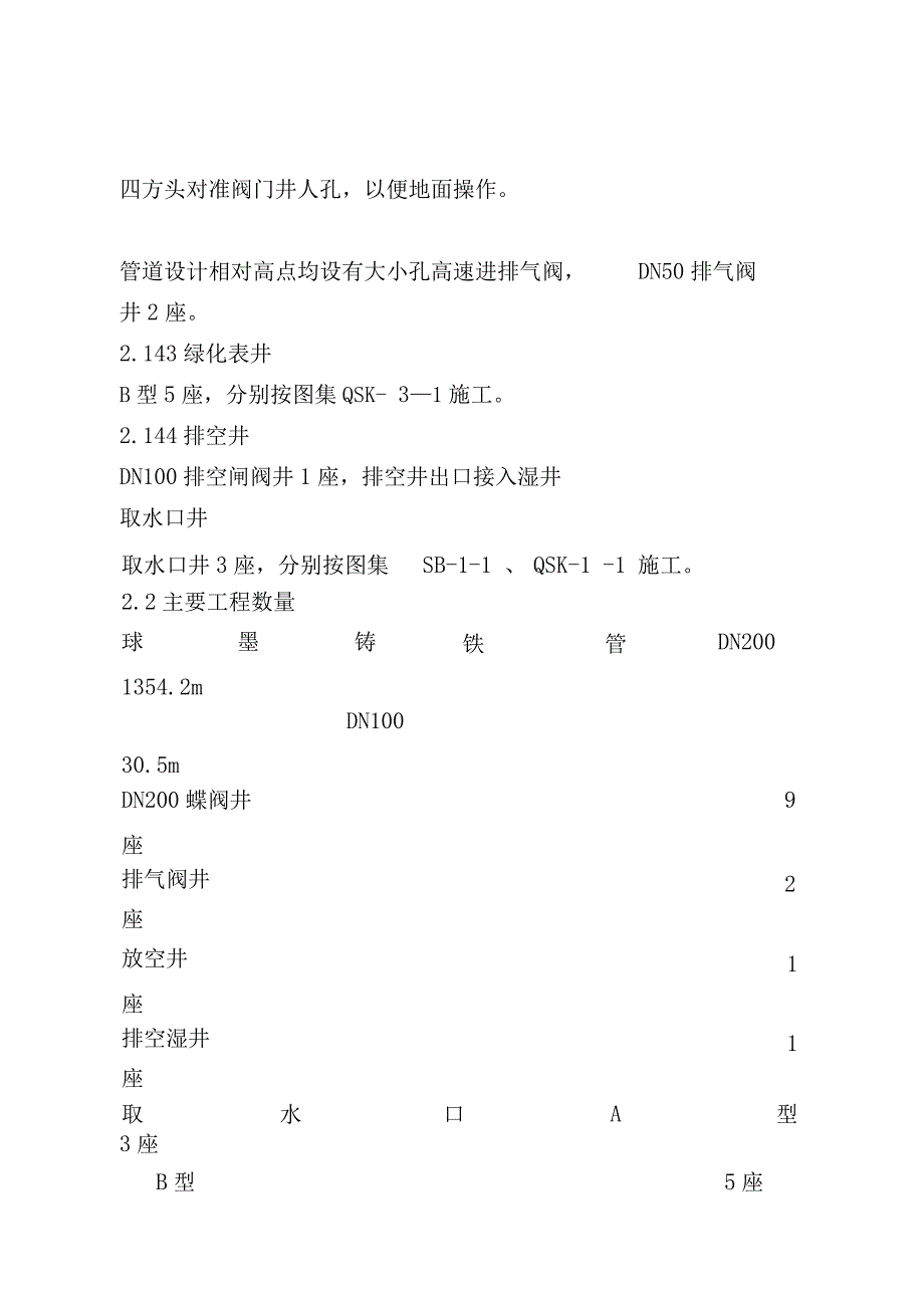 球墨铸铁管施工方案培训资料_第3页