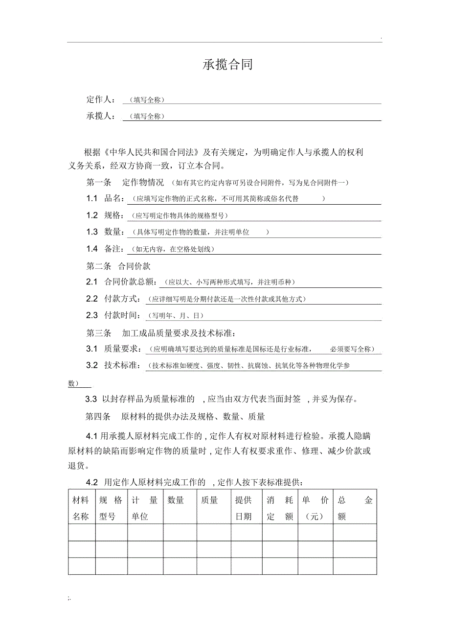 承揽合同范本_第2页