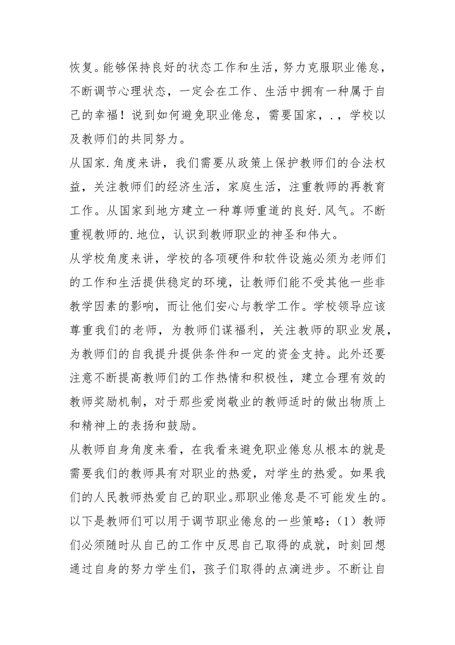 教师专题讲座学习报告.docx_第3页