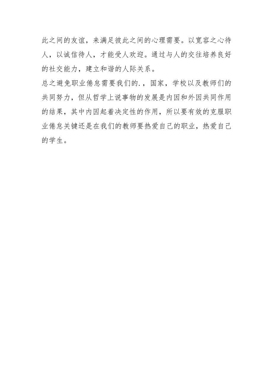 教师专题讲座学习报告.docx_第5页