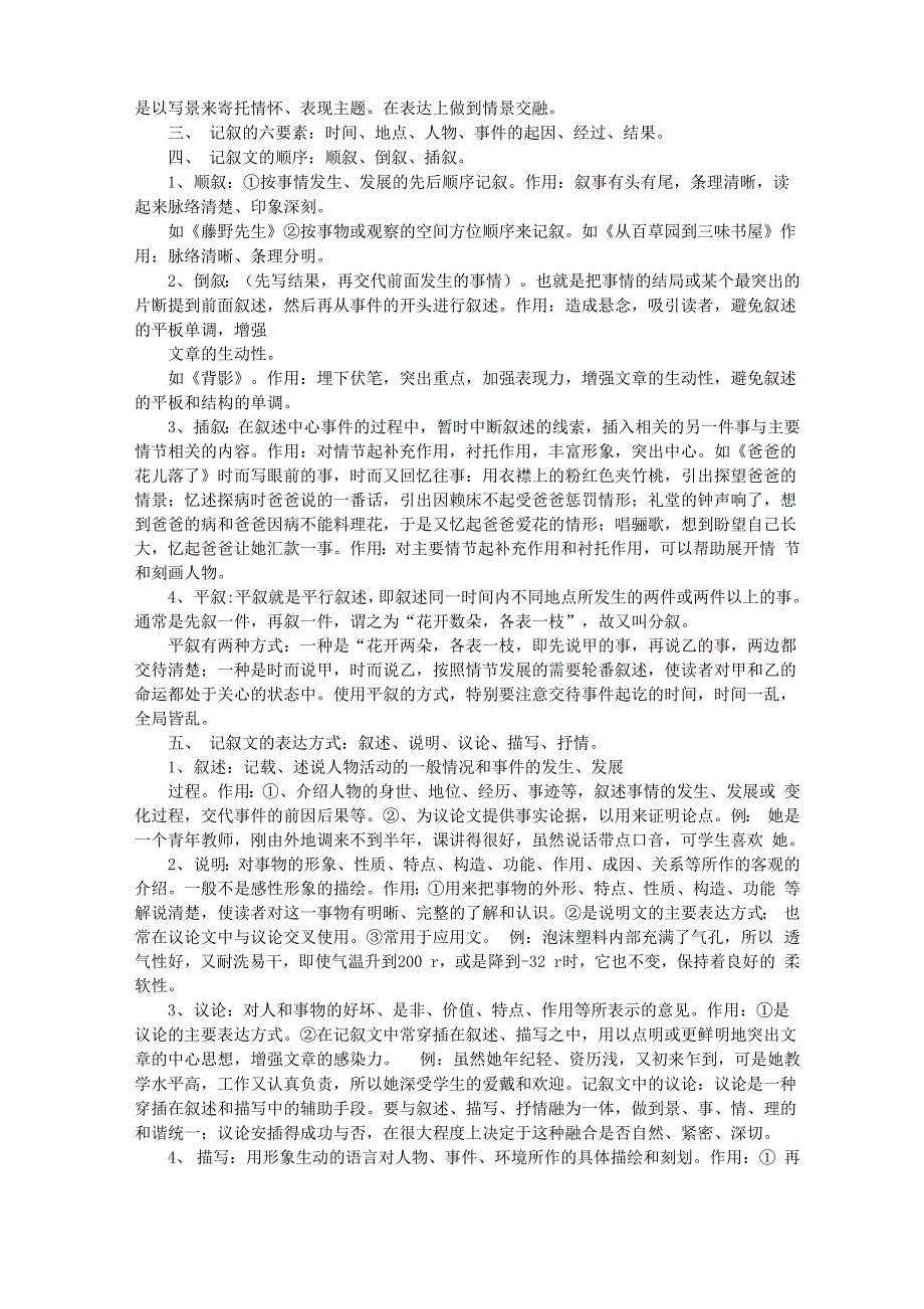 记叙文知识树_第2页