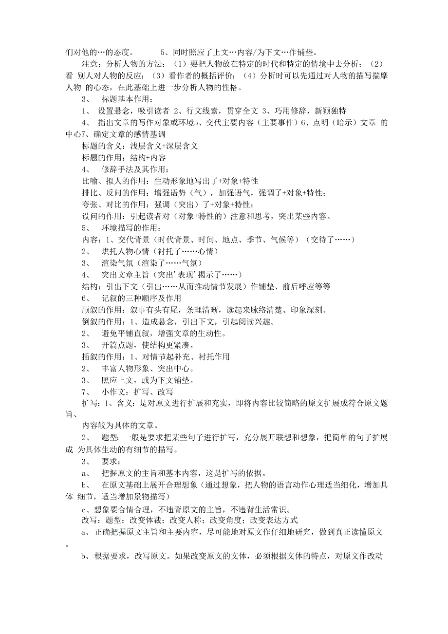 记叙文知识树_第4页