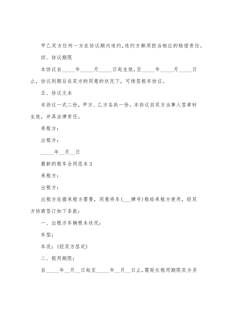 的租车合同范本篇.doc_第4页