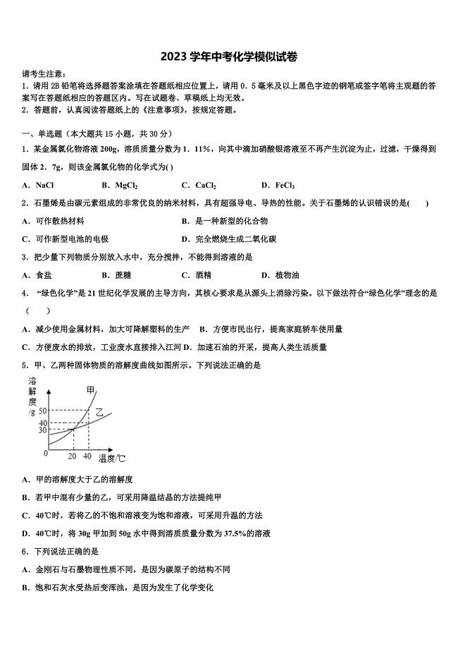 2023年陕西省三原县联考中考化学考前最后一卷（含解析）.doc