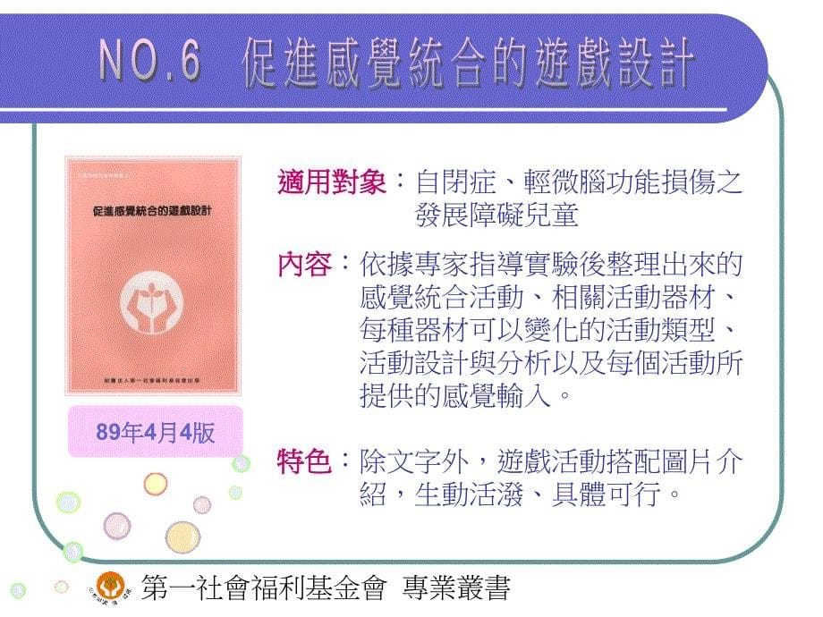 第一社会福利基金会出版_第5页