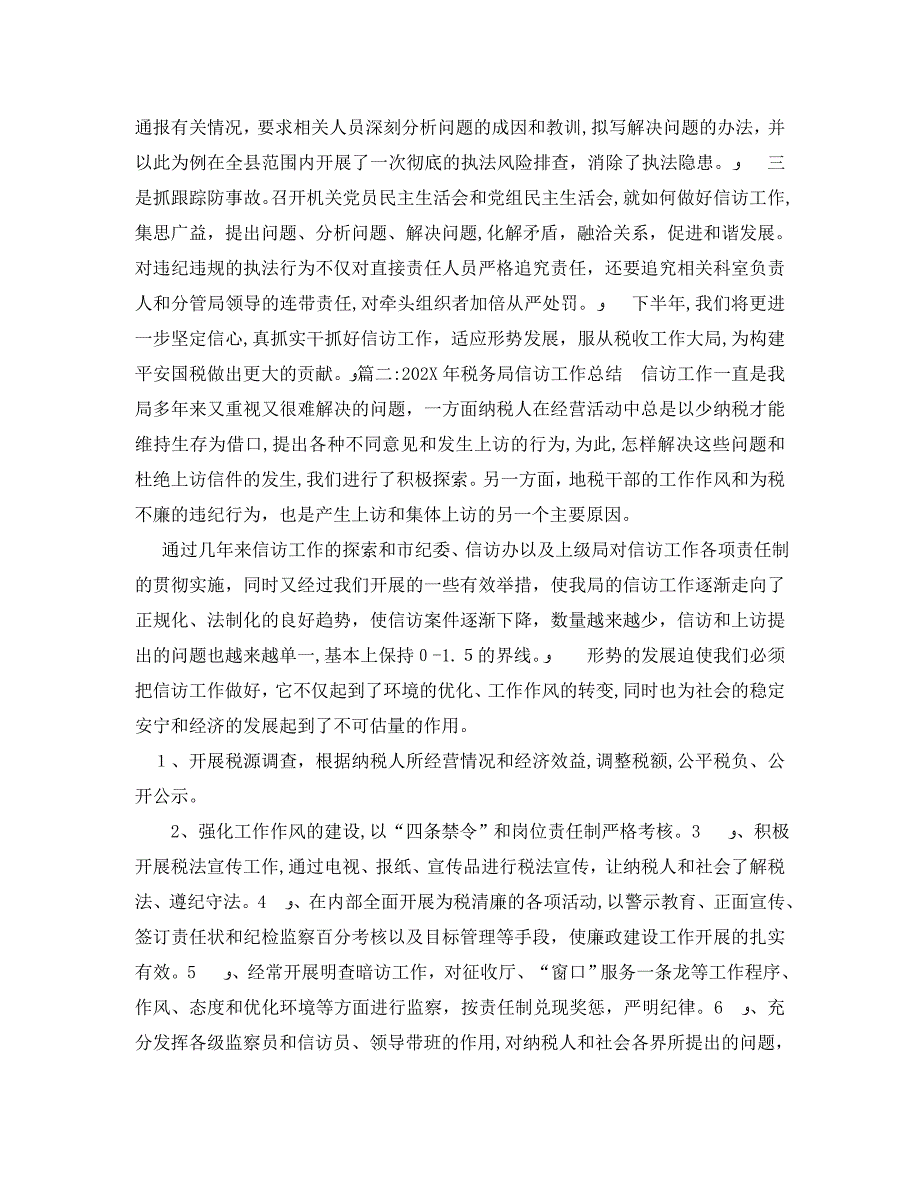 安化县国家税务局信访工作总结_第2页