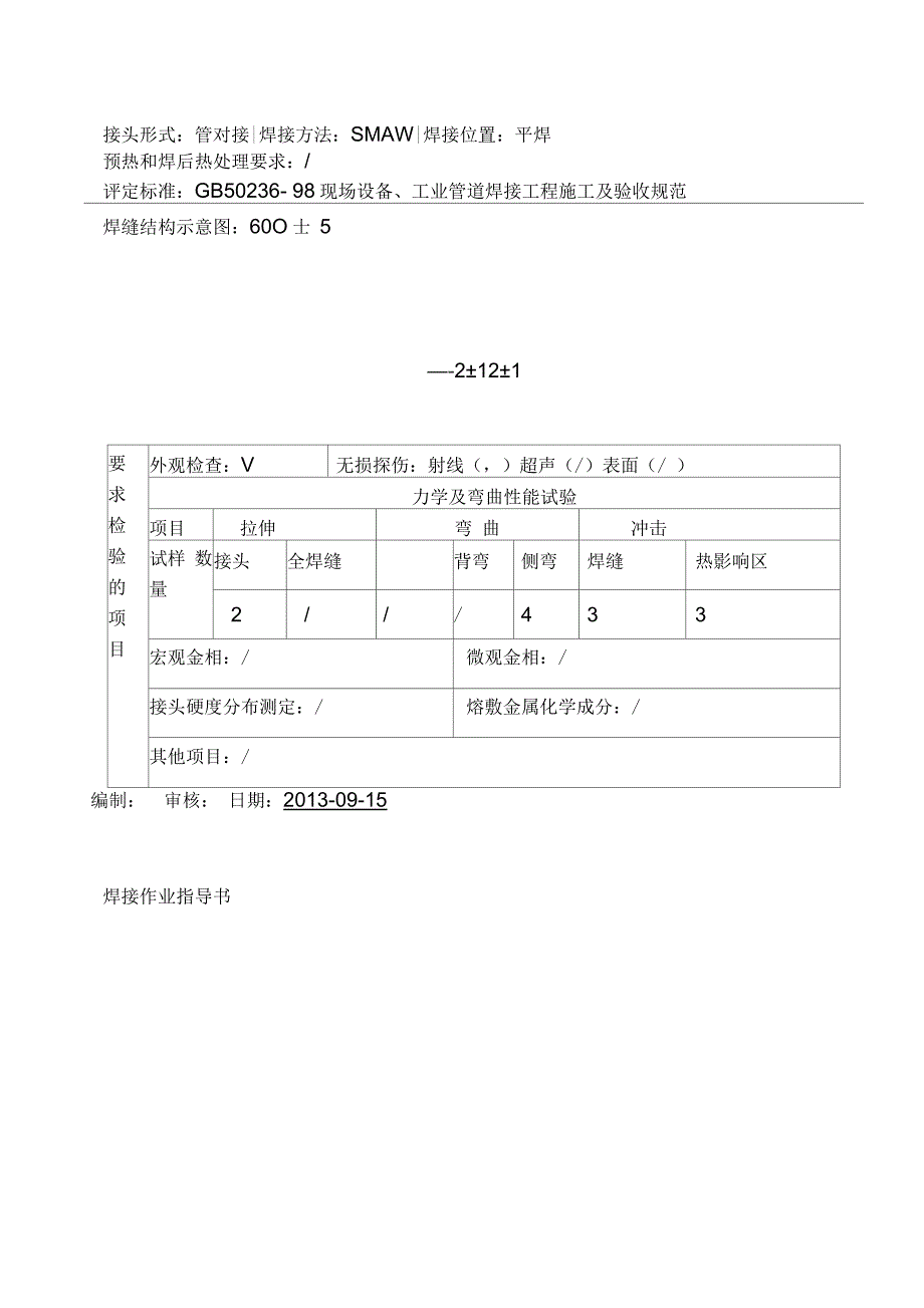 压力管道焊接工艺评定_第2页