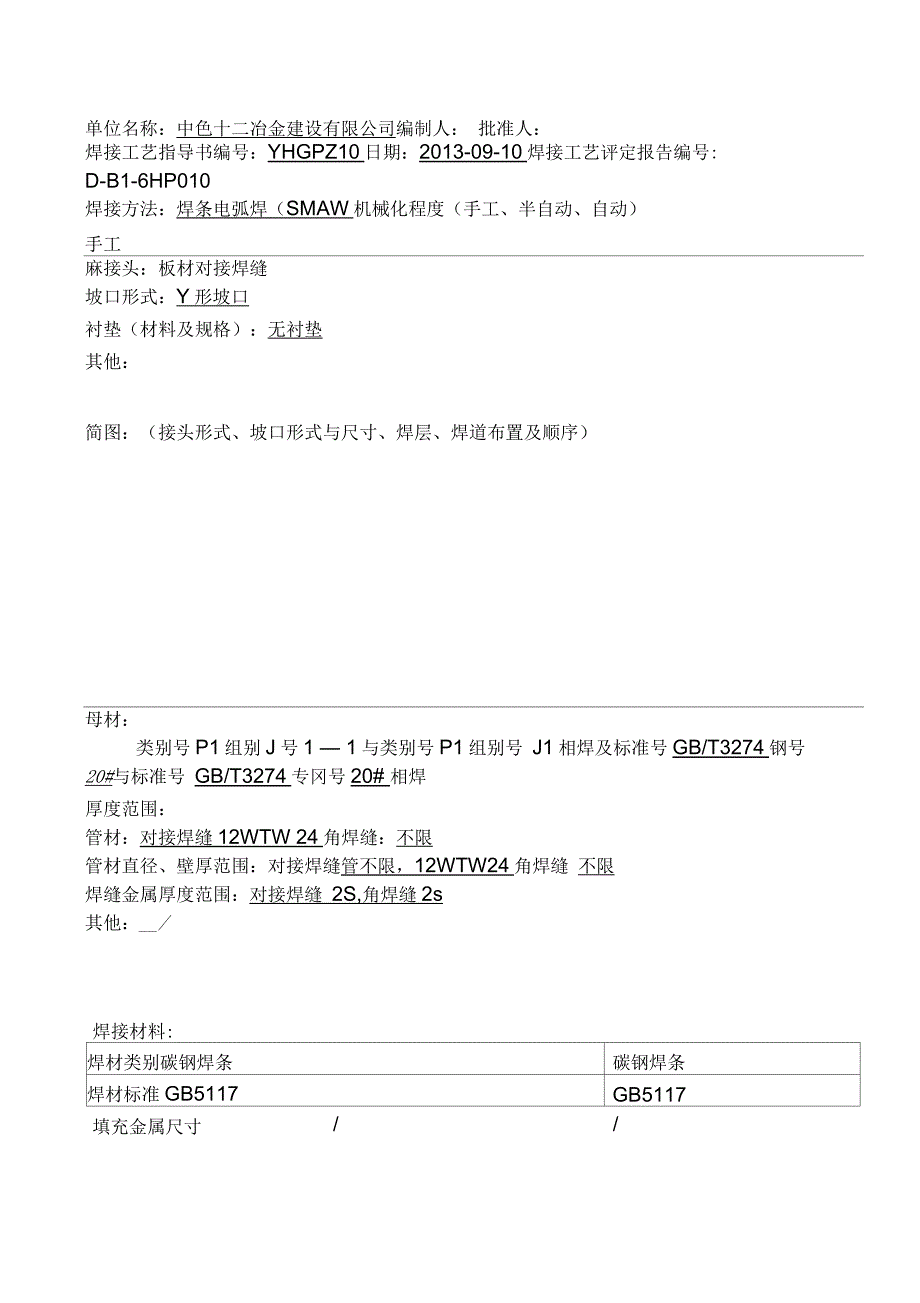 压力管道焊接工艺评定_第3页