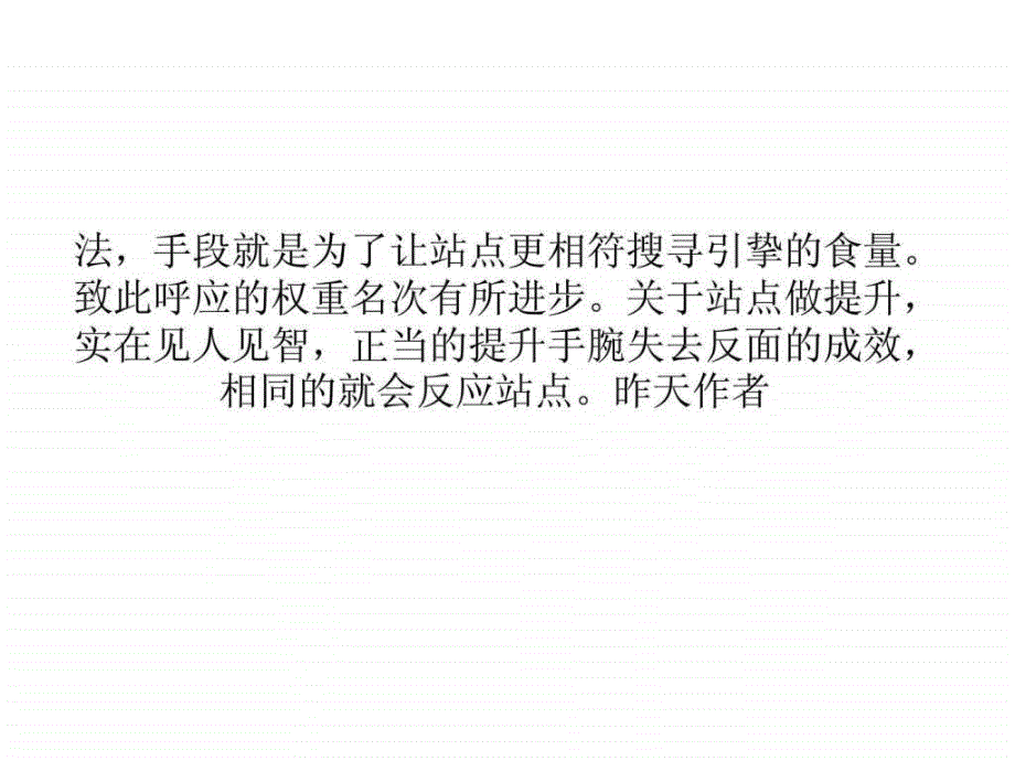 浅谈从三范围看站点网站搜索优化提升能否正当_第2页