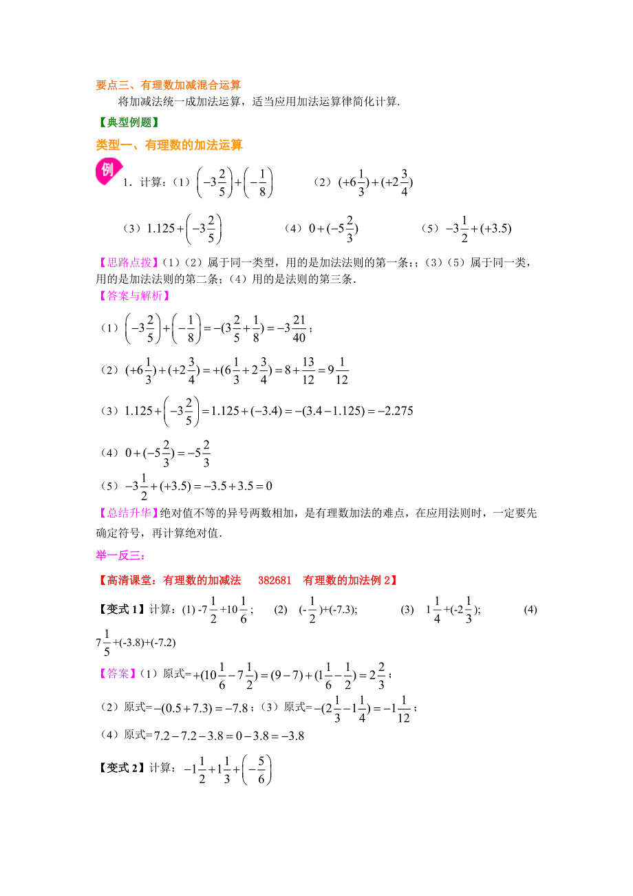 [最新]人教版数学七年级上有理数的加减法提高知识讲解_第2页