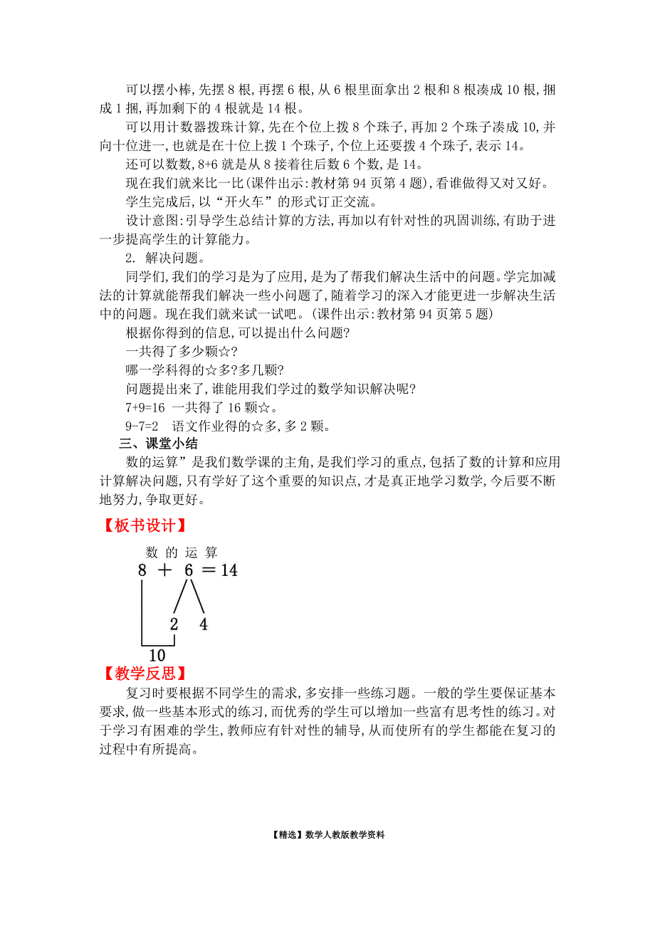 【精选】【北师大版】小学数学一年级上册第二课时数的运算 教案_第2页