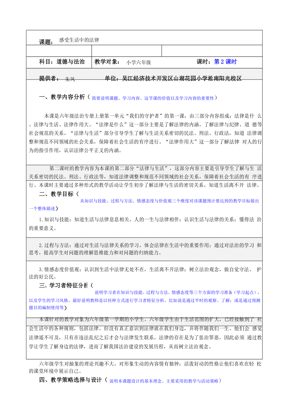 部编版六年级上册道德与法治《感受生活中的法律》(第二课时)_第1页