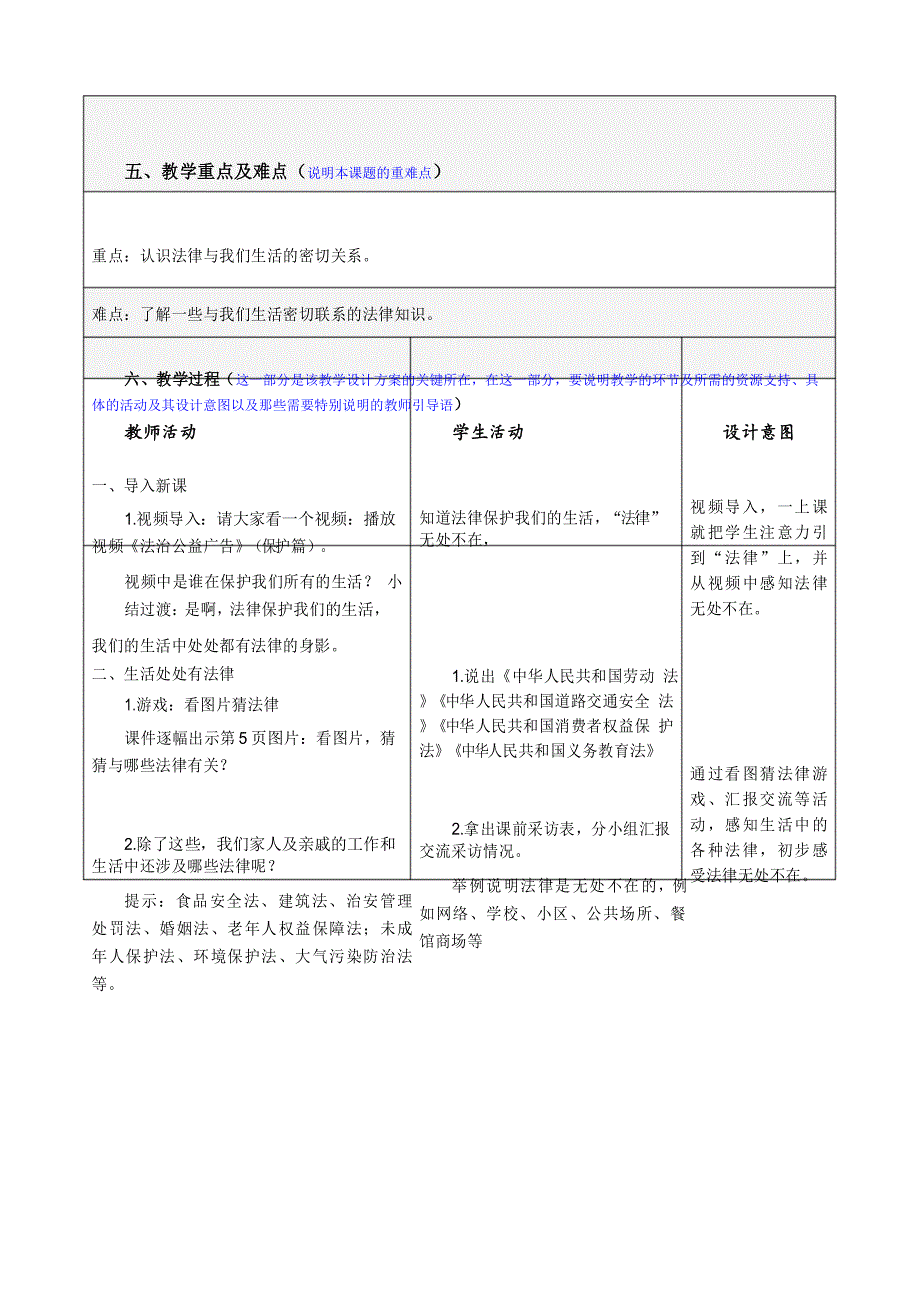 部编版六年级上册道德与法治《感受生活中的法律》(第二课时)_第3页