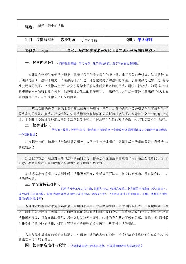 部编版六年级上册道德与法治《感受生活中的法律》(第二课时)