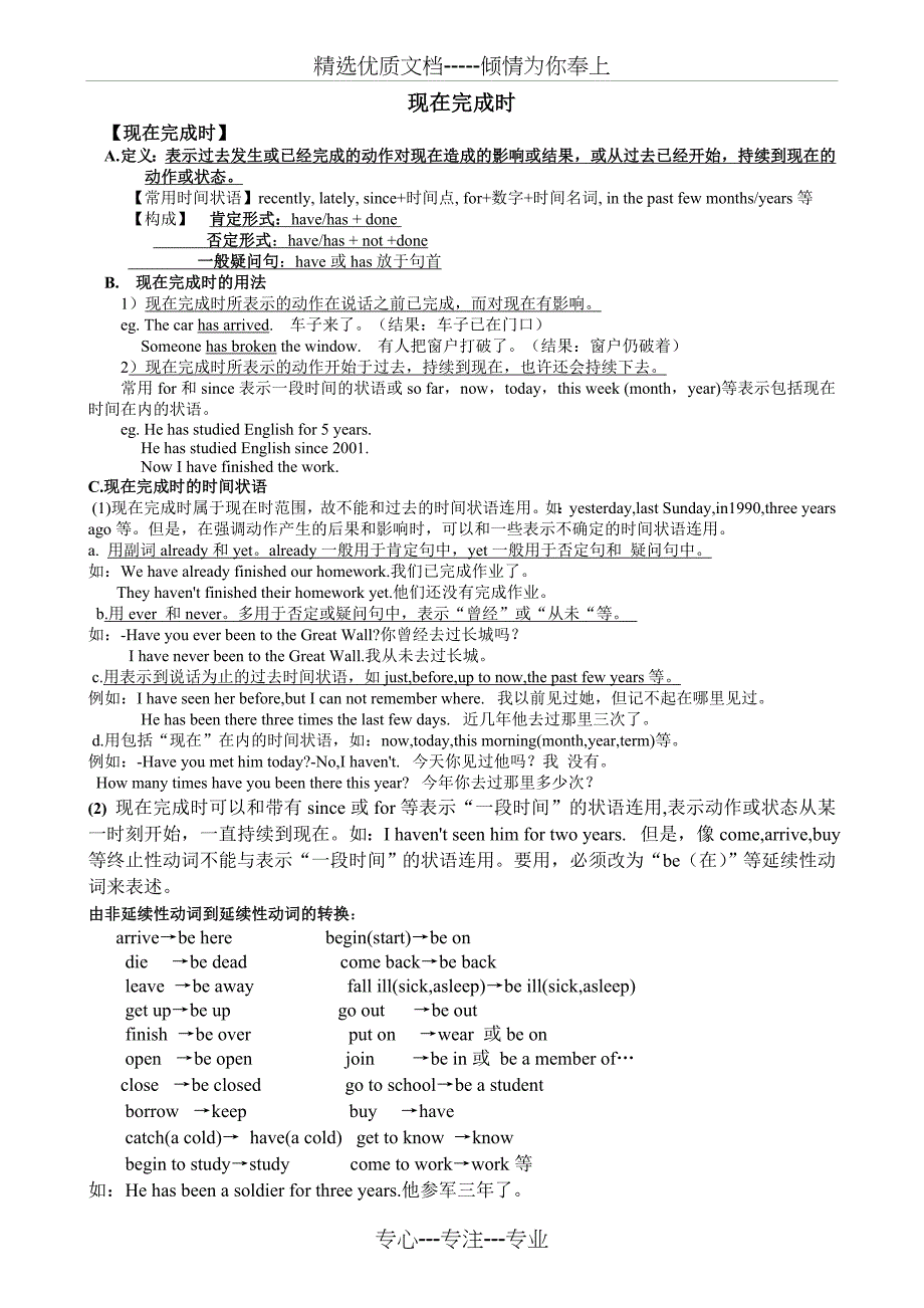 T初中英语语法之现在完成时讲解-练习-答案_第1页