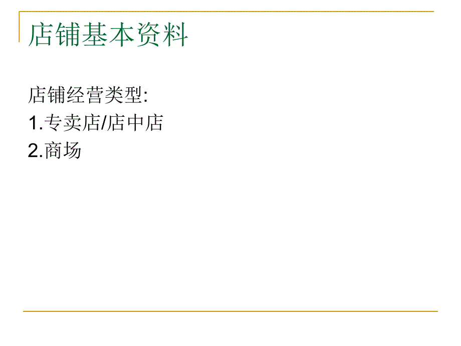 最新店铺款色容量计算方式PPT课件_第2页