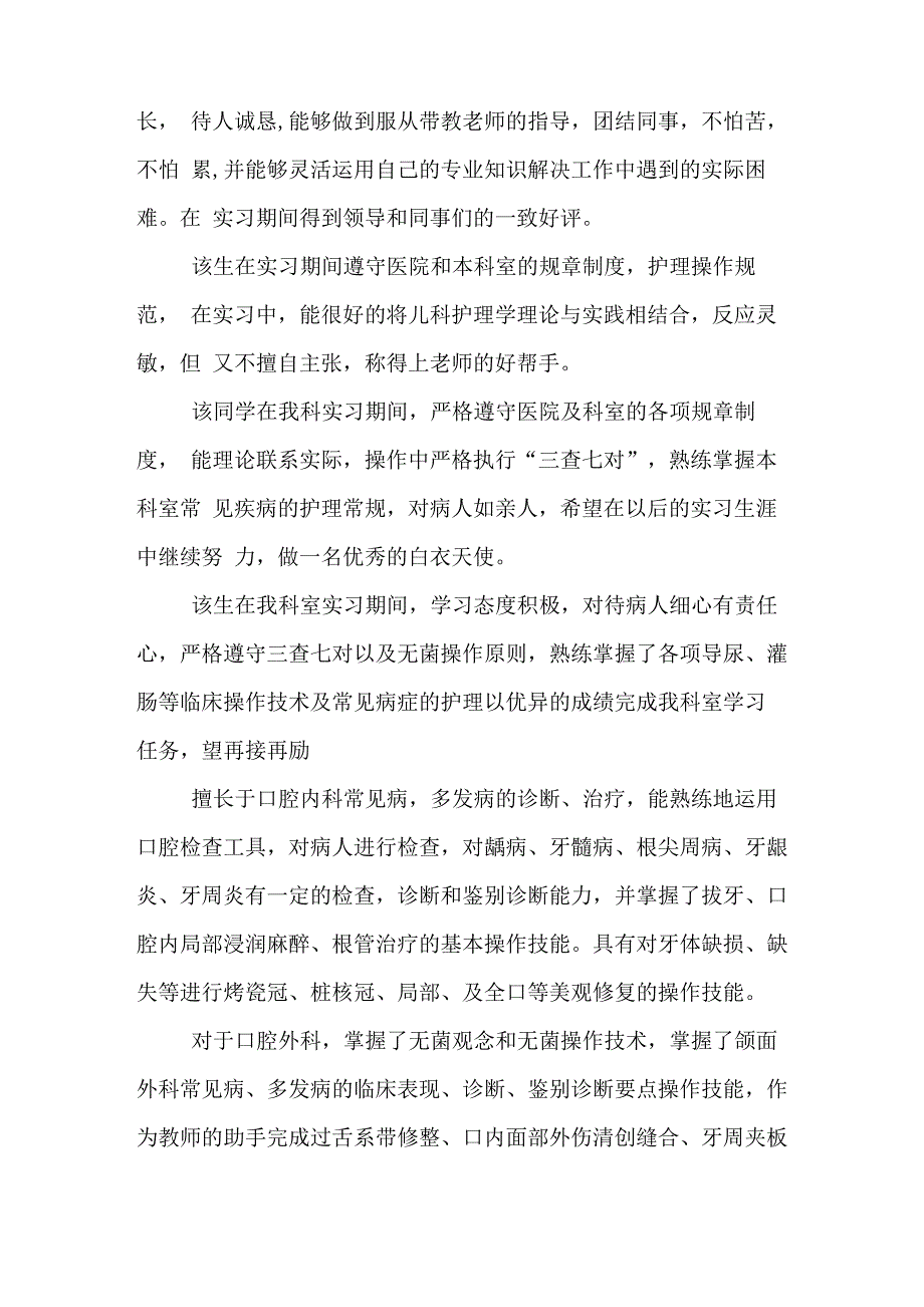 口腔实习生评语范文_第2页