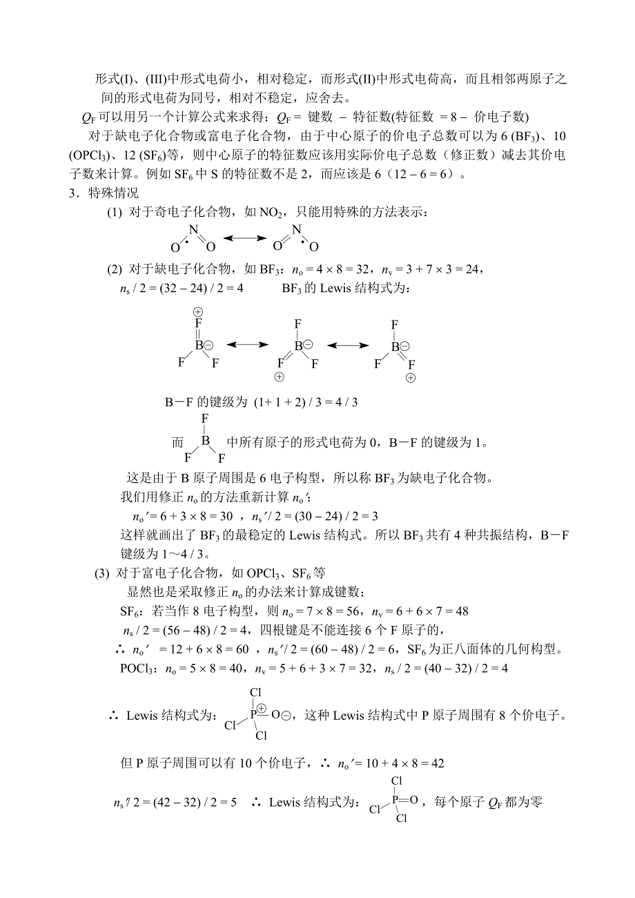 富缺电子化合物路易斯结构式的书写.doc_第2页