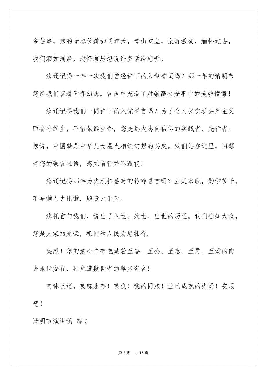 精选清明节演讲稿集合7篇_第3页