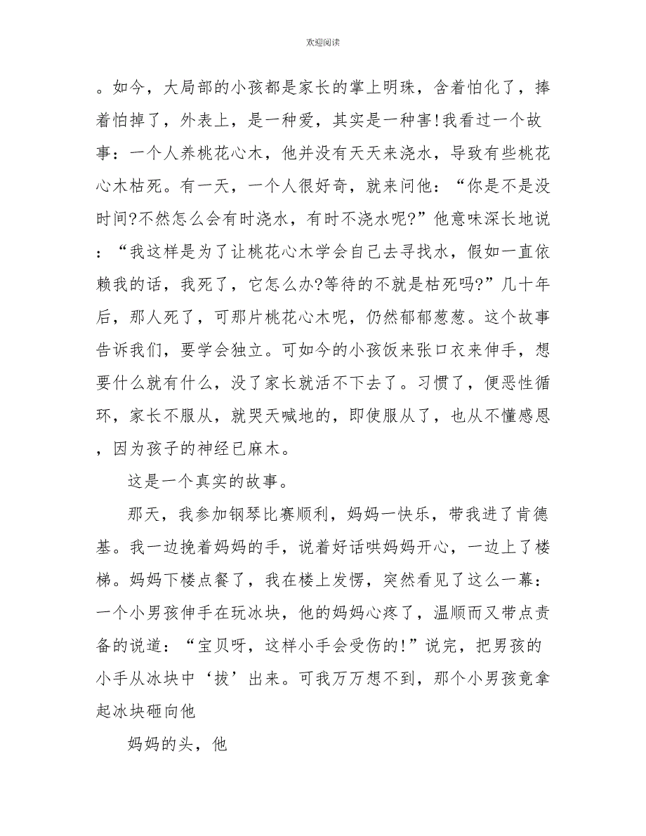 高三写感恩的作文800字_第3页