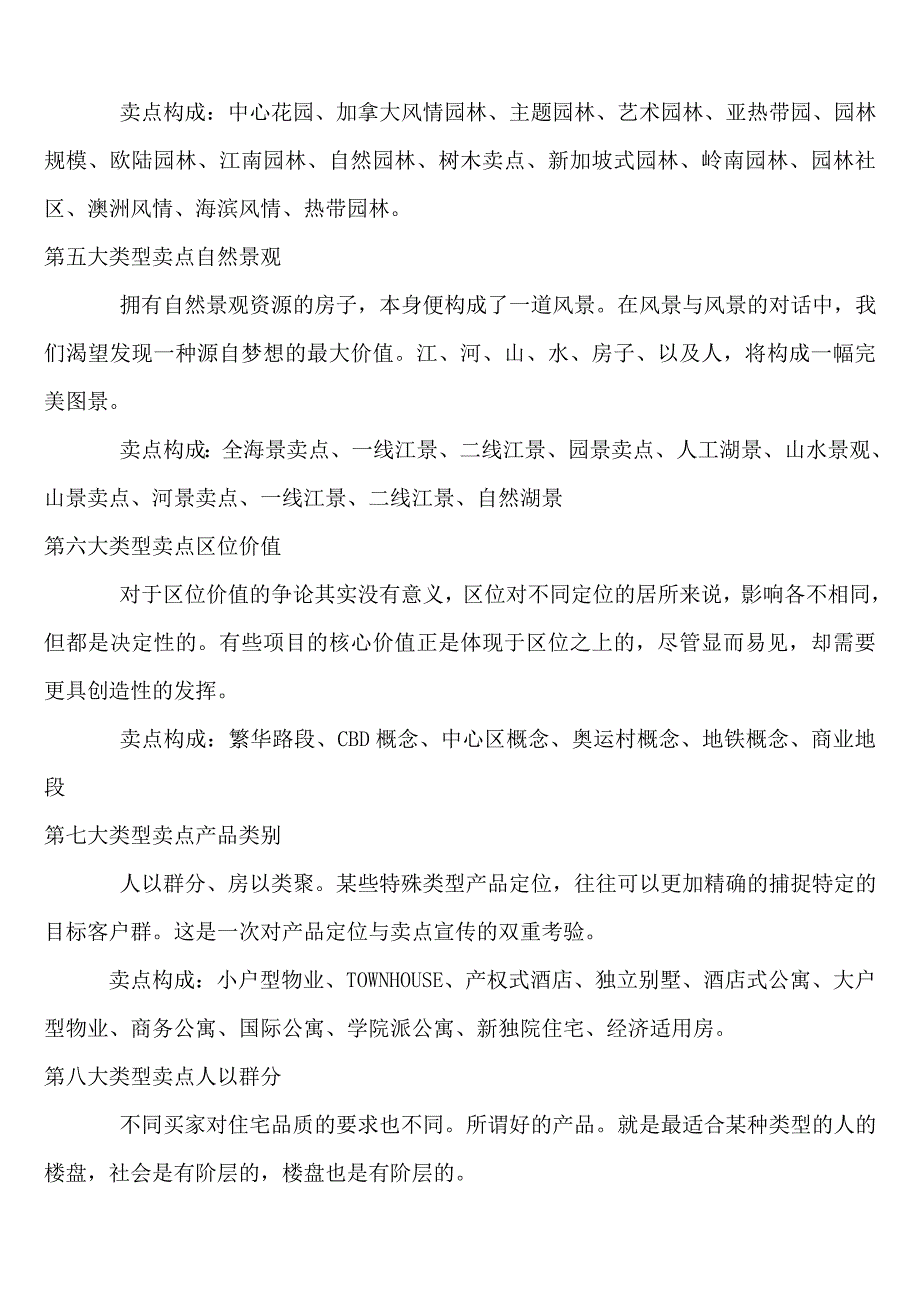 楼盘卖点整理及踩盘心得_第2页