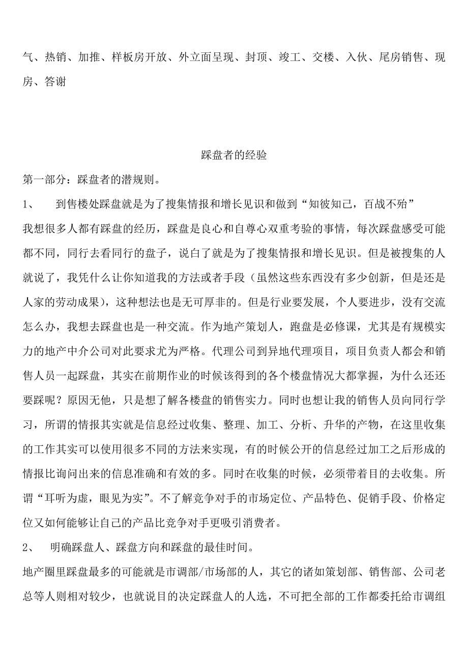 楼盘卖点整理及踩盘心得_第5页