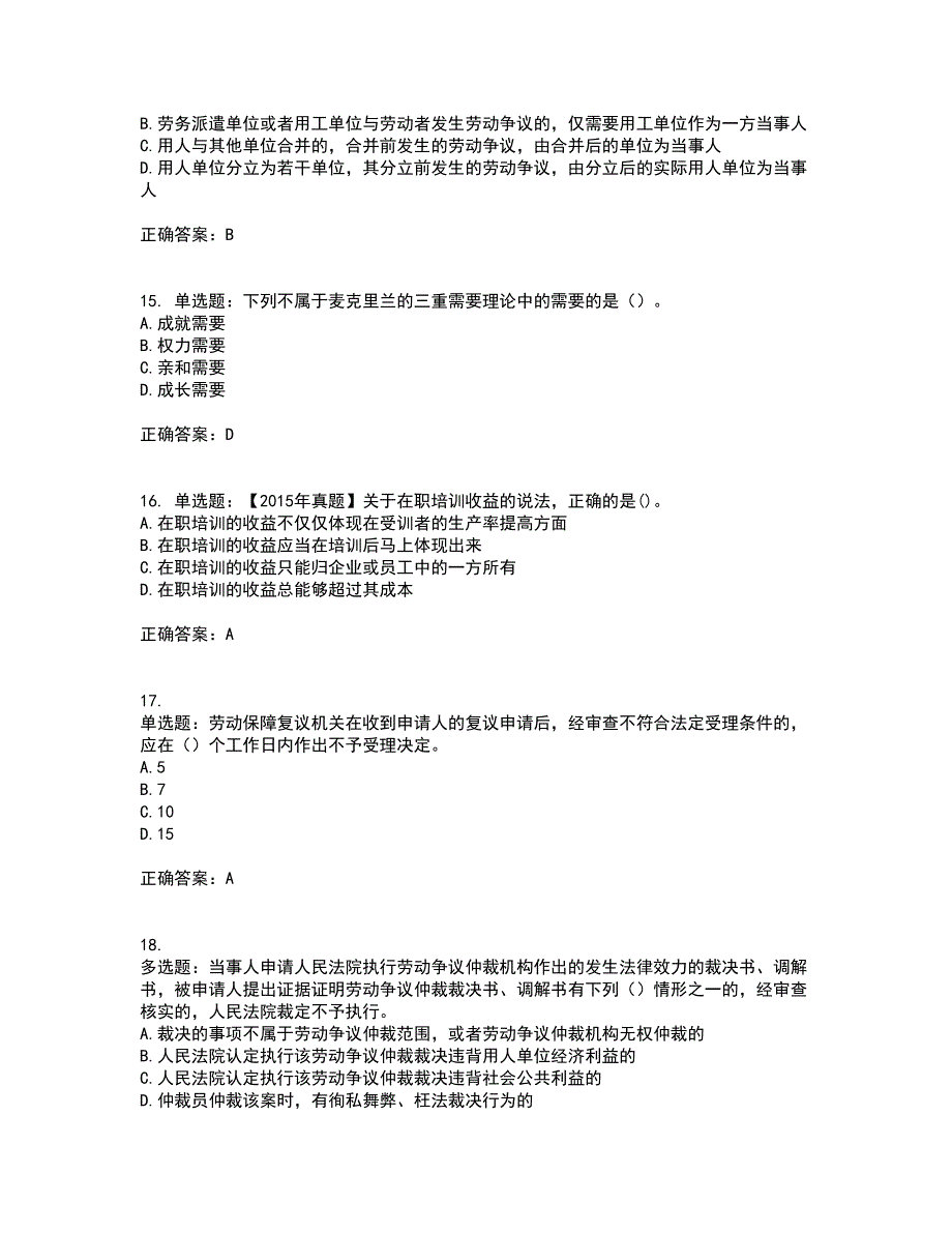 中级经济师《人力资源》考试历年真题汇总含答案参考17_第4页