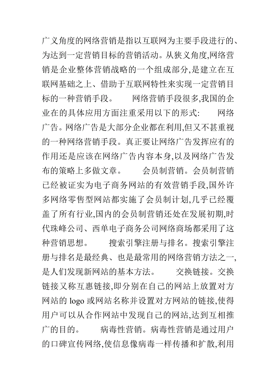 网络营销若干问题的思考_第2页