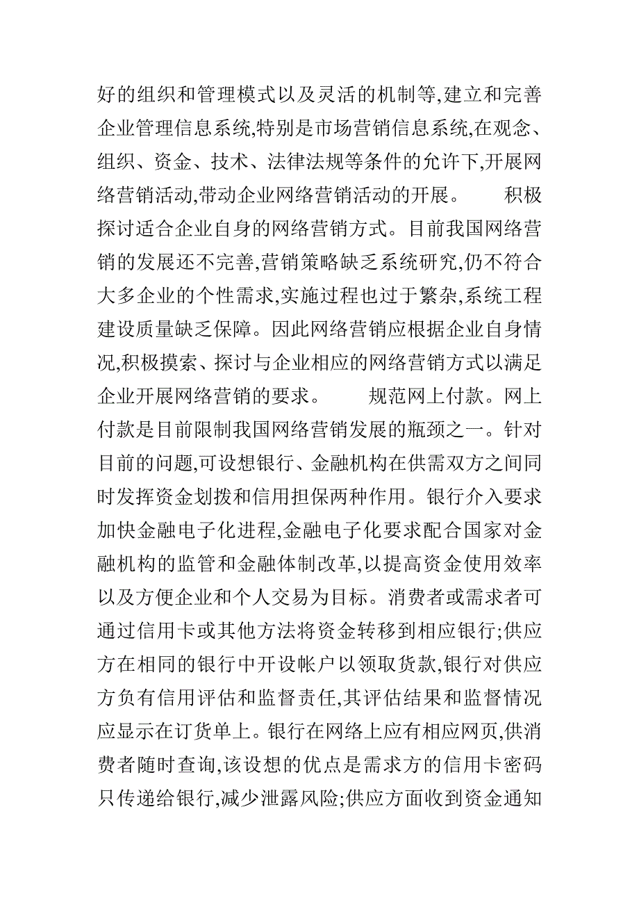 网络营销若干问题的思考_第5页