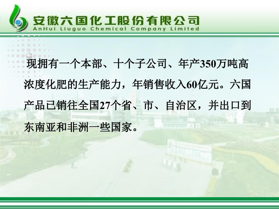 动态考核激发活力六国化工内审员管理模式介绍_第3页